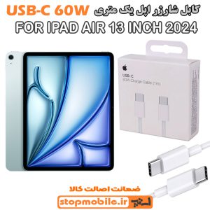 کابل شارژر آیپد IPAD AIR 13 INCH 2024 از نوع Type-C به Type-C