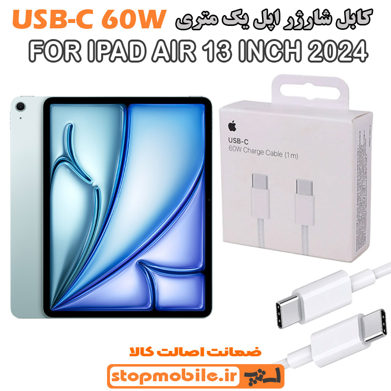 کابل شارژر اپل از نوع Type-C به Type-C کابل شارژر آیپد IPAD AIR 13 INCH 2024 از نوع Type-C به Type-C