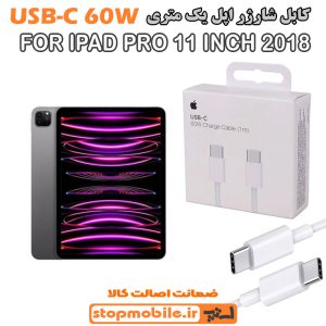 کابل شارژر آیپد IPAD PRO 11 INCH 2018 از نوع Type-C به Type-C