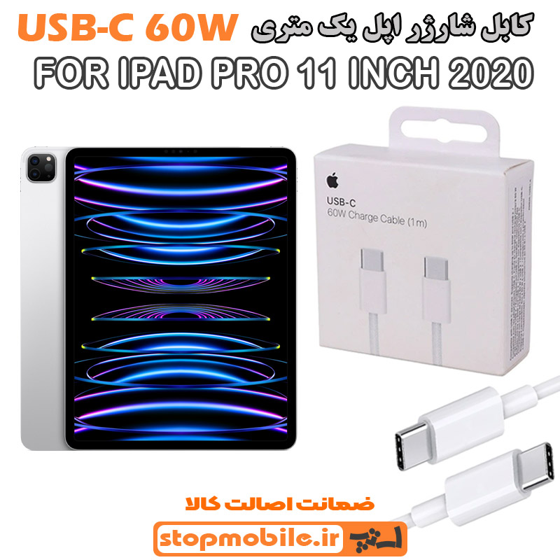 کابل شارژر اپل از نوع Type-C به Type-C کابل شارژر آیپد IPAD PRO 11 INCH 2020 از نوع Type-C به Type-C