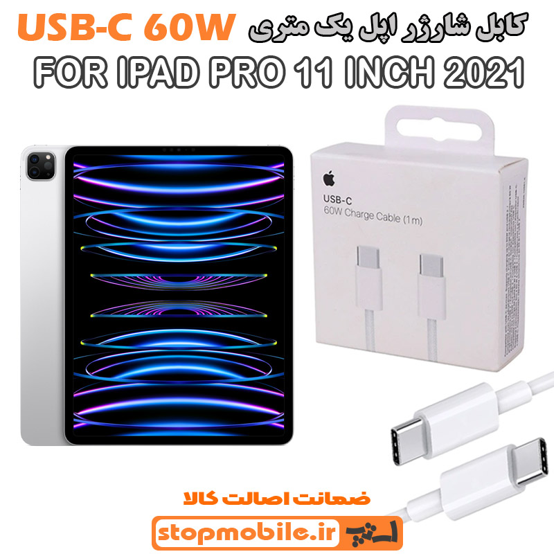 کابل شارژر اپل از نوع Type-C به Type-C کابل شارژر آیپد IPAD PRO 11 INCH 2021 از نوع Type-C به Type-C