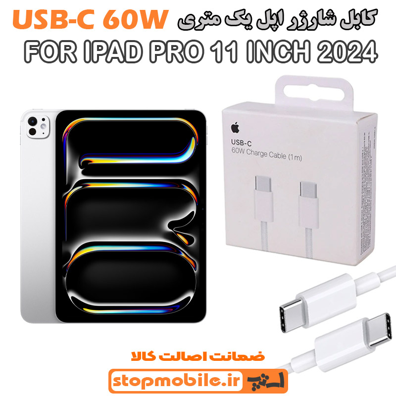 کابل شارژر اپل از نوع Type-C به Type-C کابل شارژر آیپد IPAD PRO 11 INCH 2024 از نوع Type-C به Type-C