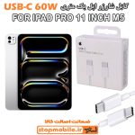 کابل شارژر آیپد IPAD PRO 11 INCH M5 از نوع Type-C به Type-C