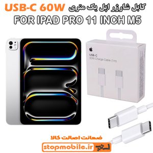 کابل شارژر آیپد IPAD PRO 11 INCH M5 از نوع Type-C به Type-C
