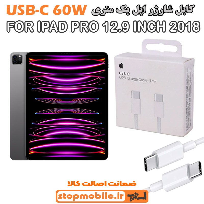 کابل شارژر اپل از نوع Type-C به Type-C کابل شارژر آیپد IPAD PRO 12.9 INCH 2018 از نوع Type-C به Type-C