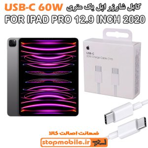 کابل شارژر آیپد IPAD PRO 12.9 INCH 2020 از نوع Type-C به Type-C