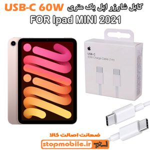 کابل شارژر آیپد Ipad MINI 2021 از نوع Type-C به Type-C