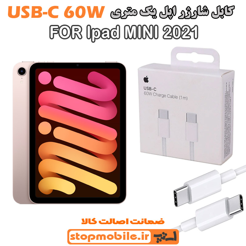 کابل شارژر اپل از نوع Type-C به Type-C کابل شارژر آیپد Ipad MINI 2021 از نوع Type-C به Type-C