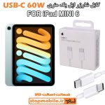 کابل شارژر آیپد Ipad MINI 6 از نوع Type-C به Type-C