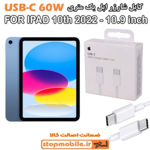 کابل شارژر آیپد ایر نسل چهار IPAD 10th 2022 - 10.9 inch از نوع Type-C به Type-C