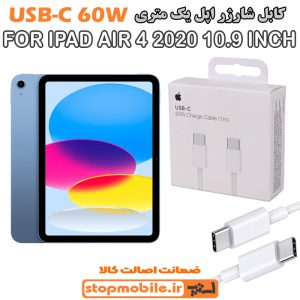 کابل شارژر آیپد ایر نسل چهار IPAD AIR 4 2020 10.9 INCH از نوع Type-C به Type-C