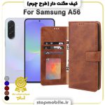 کیف مگنت دار سامسونگ A56 طرح چرم