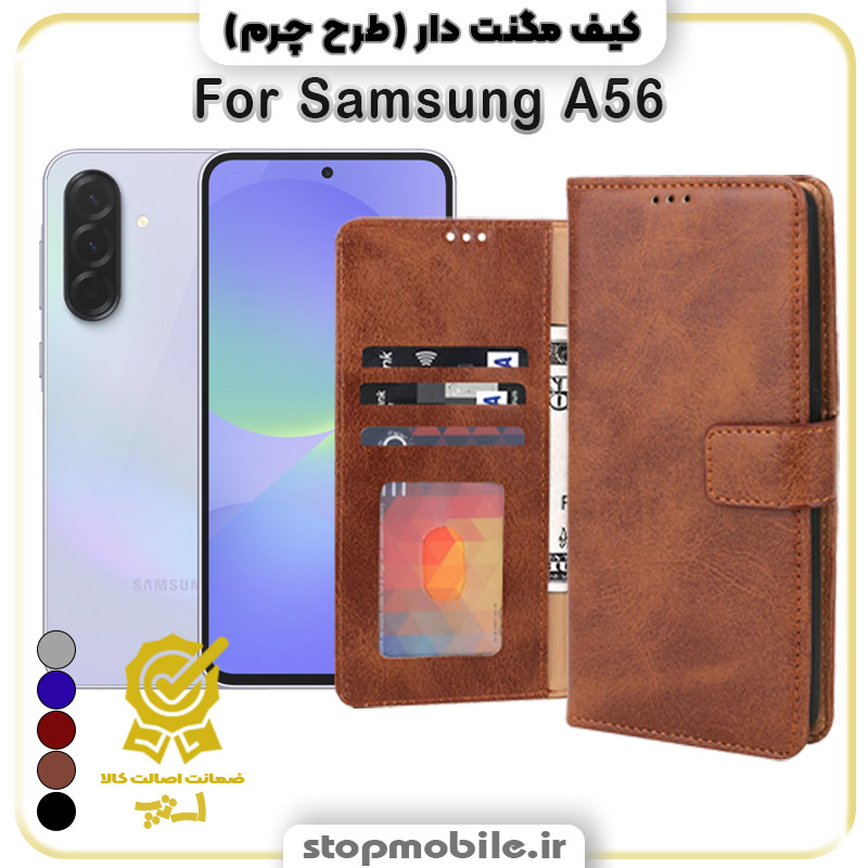 کیف مگنت دار سامسونگ A56 طرح چرم