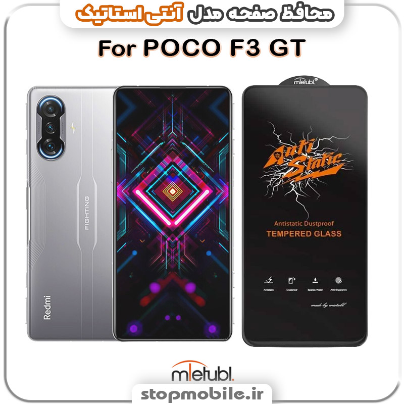 گلس-آنتی-استاتیک-POCO-F3-GT گلس شیائومی POCO F3 GT مدل آنتی استاتیک برند MEITUBL