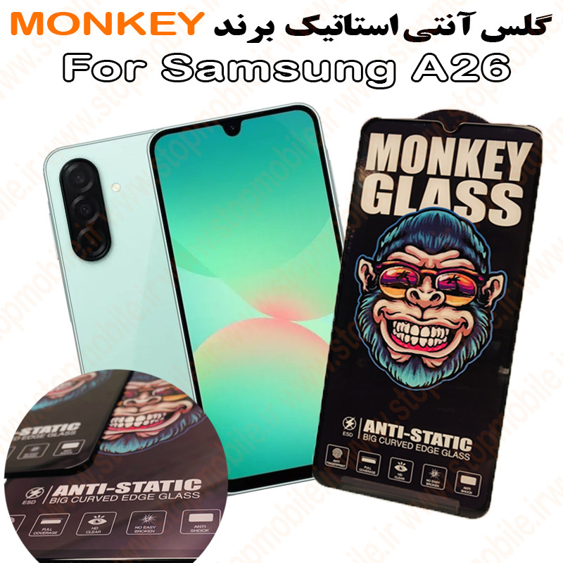 گلس سامسونگ A26 مدل آنتی استاتیک برند MONKEY