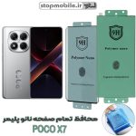 محافظ صفحه نمایش شیائومی POCO X7 مدل نانو پلیمر
