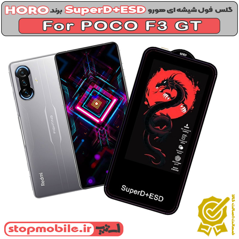 گلس-هورو-POCO-F3-GT گلس شیائومی POCO F3 GT مدل SuperD+ESD برند HORO