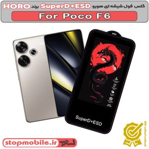 گلس شیائومی POCO F6 مدل SuperD+ESD برند HORO