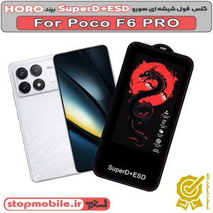 گلس شیائومی POCO F6 PRO مدل SuperD+ESD برند HORO