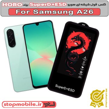 گلس سامسونگ A26 مدل SuperD+ESD برند HORO