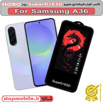 گلس سامسونگ A36 مدل SuperD+ESD برند HORO