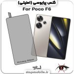 گلس پرایوسی شیائومی Poco F6