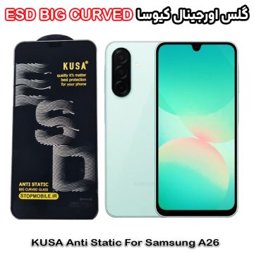 گلس سامسونگ A26 برند کیوسا مدل آنتی استاتیک BIG CURVED