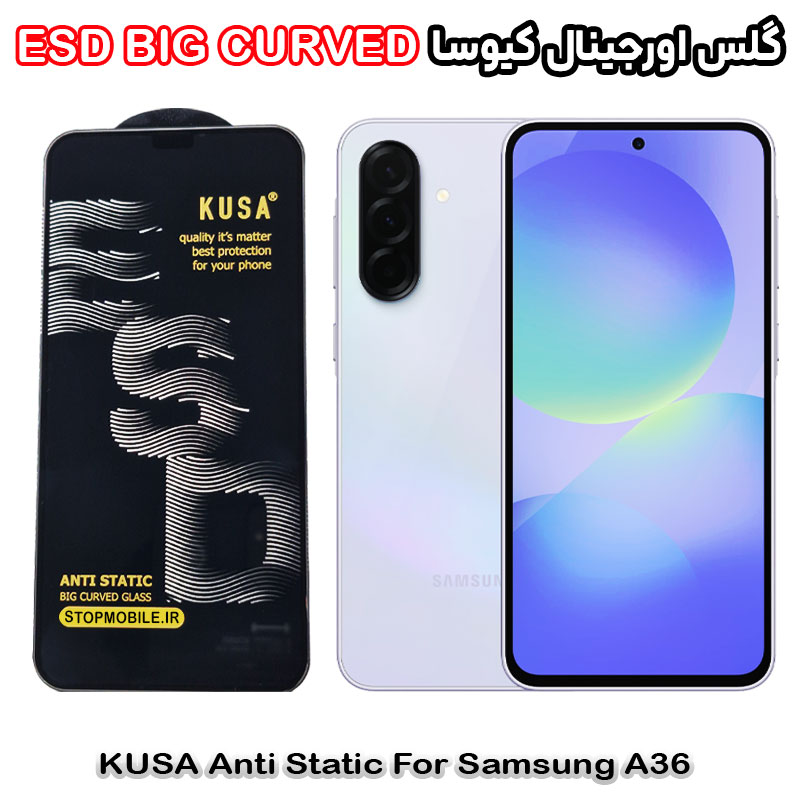 گلس سامسونگ A36 برند کیوسا مدل آنتی استاتیک BIG CURVED