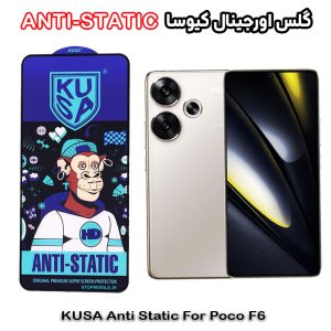 گلس شیائومی Poco F6 برند کیوسا مدل ANTI-STATIC