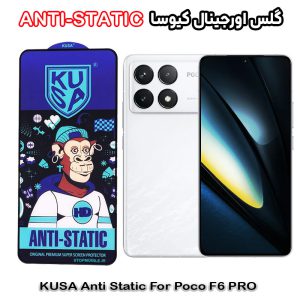 گلس شیائومی Poco F6 PRO برند کیوسا مدل ANTI-STATIC