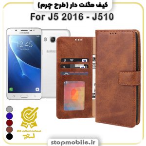 کیف مگنت دار سامسونگ J5 2016 - J510 طرح چرم
