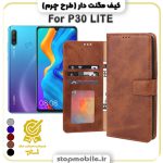 کیف مگنت دار هواوی P30 LITE طرح چرم