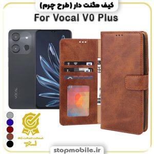 کیف مگنت دار وکال Vocal V0 Plus طرح چرم