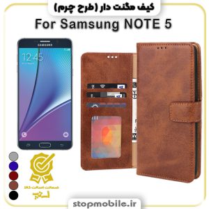 کیف مگنت دار سامسونگ NOTE 5 طرح چرم