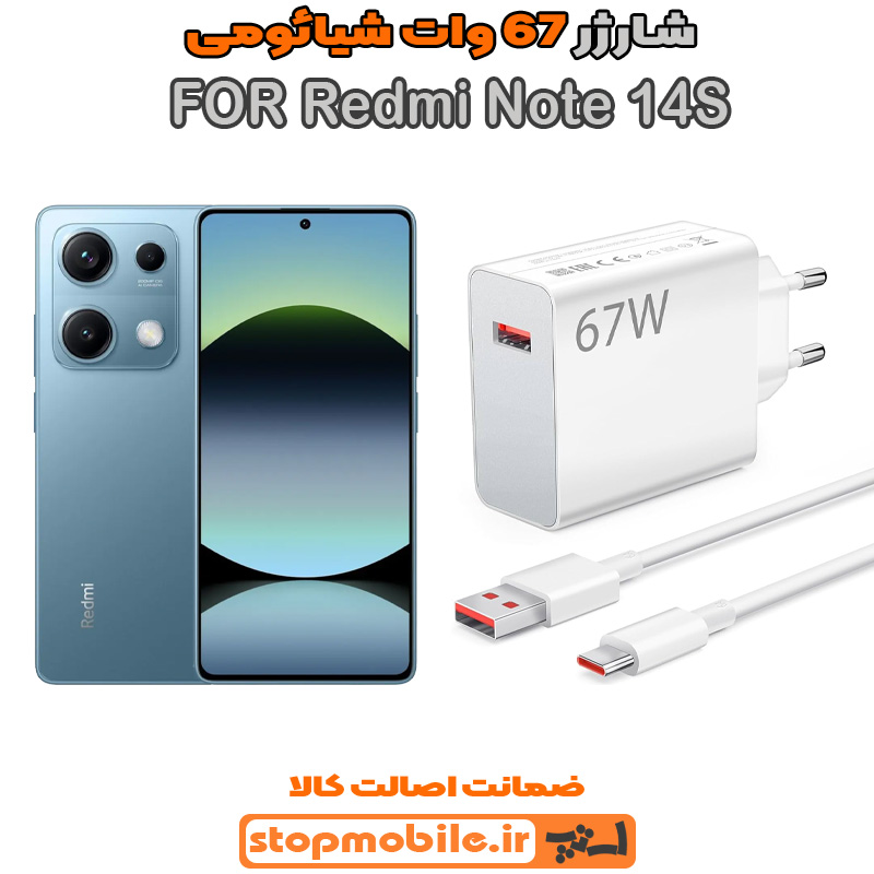 شارژر-67-وات-Redmi-Note-14S شارژر اورجینال سرکارتنی شیائومی 67 وات مناسب XIAOMI NOTE 14S