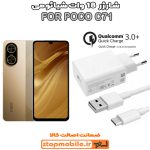 شارژر اورجینال شیائومی POCO C71 فست شارژ 18 وات