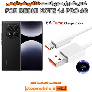 کابل شارژر شیائومی REDMI NOTE 14 PRO 4G از نوع سوپر فست Type-C و خروجی 6 آمپر 67 وات