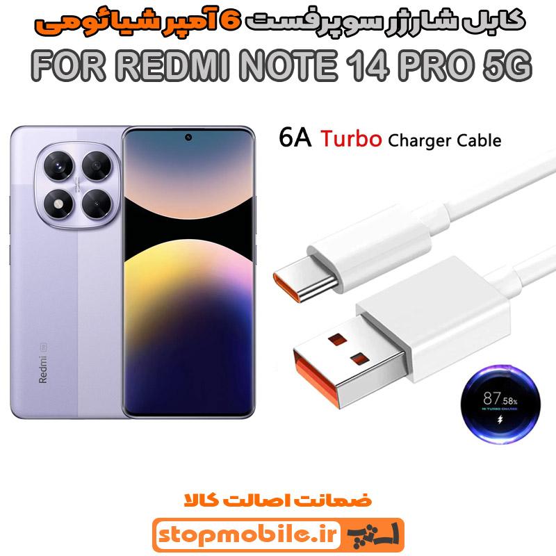 کابل-شارژر-شیائومی-REDMI-NOTE-14-PRO-5G-از-نوع-سوپر-فست-Type-C-و-خروجی-6-آمپر-90-وات کابل شارژر شیائومی XIAOMI REDMI NOTE 14 PRO 5G از نوع سوپر فست Type-C و خروجی 6 آمپر 67 وات