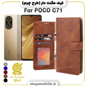 کیف مگنت دار شیائومی POCO C71 طرح چرم