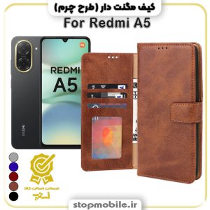 کیف مگنت دار شیائومی REDMI A5 طرح چرم