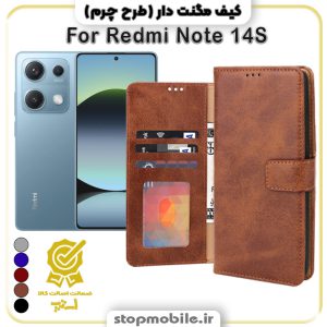 کیف مگنت دار شیائومی Note 14S طرح چرم