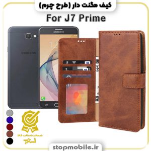 کیف مگنت دار سامسونگ J7 Prime طرح چرم