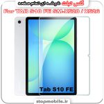 گلس تبلت سامسونگ TAB S10 FE SM-X520 / X526 از جنس شیشه ای تمام صفحه