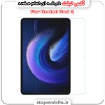 گلس تبلت شیائومی Redmi Pad 2 از جنس شیشه ای تمام صفحه