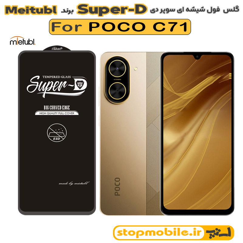 گلس-سوپر-دی-POCO-C71 گلس شیائومی POCO C71 برند MIETUBL مدل SUPER-D