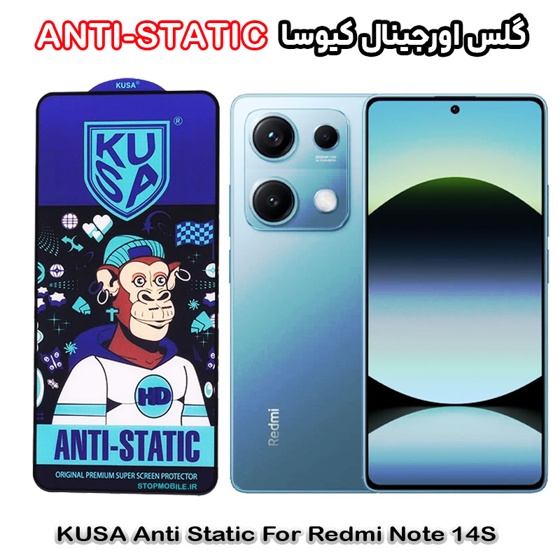 گلس شیائومی Note 14S برند کیوسا مدل ANTI-STATIC گلس شیائومی Note 14S برند کیوسا مدل ANTI-STATIC