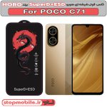 گلس شیائومی POCO C71 مدل SuperD+ESD برند HORO