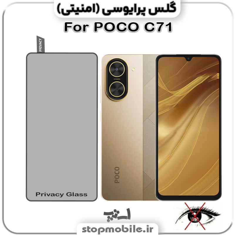 گلس-پرایوسی-POCO-C71 گلس پرایوسی شیائومی POCO C71
