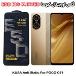 گلس شیائومی POCO C71 برند کیوسا مدل آنتی استاتیک BIG CURVED