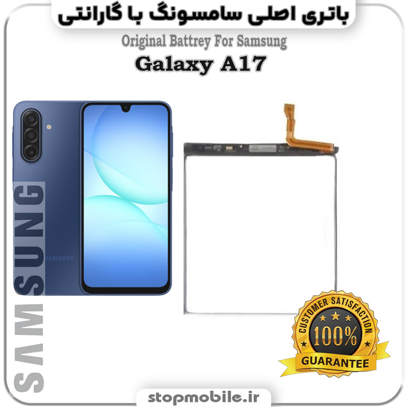 باتری-سامسونگ-Galaxy-A17 باتری اصلی گوشی سامسونگ Galaxy A17